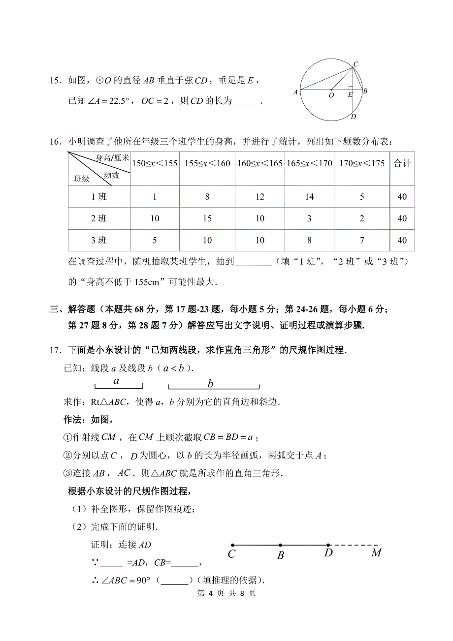 2020~2021北京延庆四中初三数学下学期3月份月考试卷_第4页