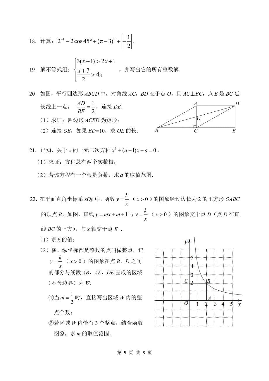 2020~2021北京延庆四中初三数学下学期3月份月考试卷_第5页