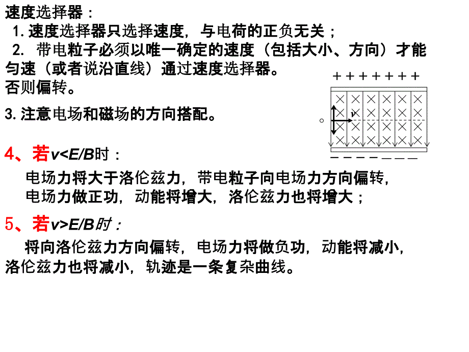 带电粒子在复合场中的运动ppt课件_第3页