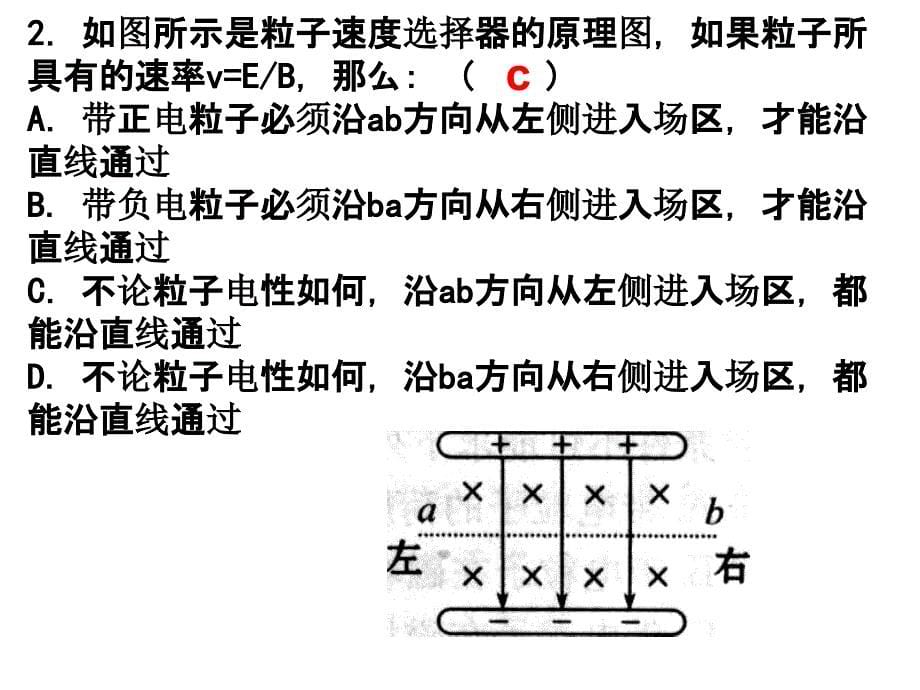 带电粒子在复合场中的运动ppt课件_第5页