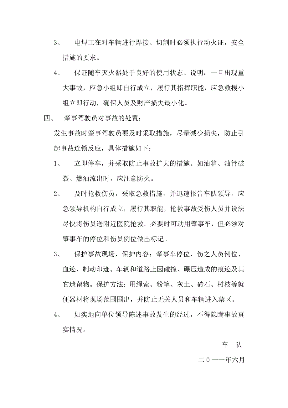 车队事故应急方案_第2页