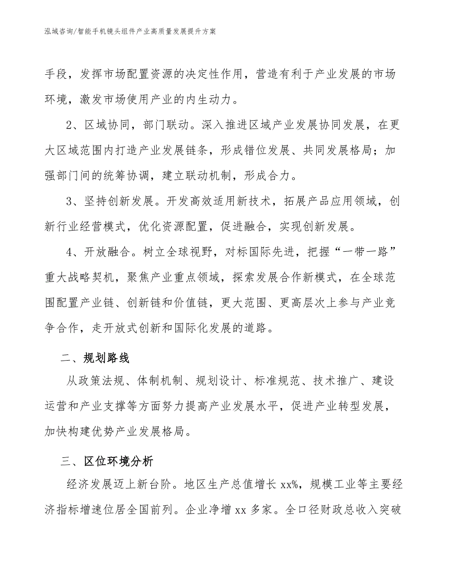 智能手机镜头组件产业高质量发展提升方案（十四五）_第2页