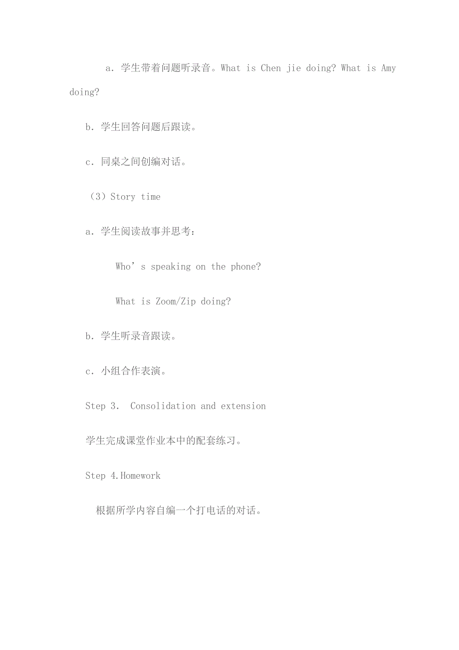 pepunit4第二课时教学设计.doc_第3页