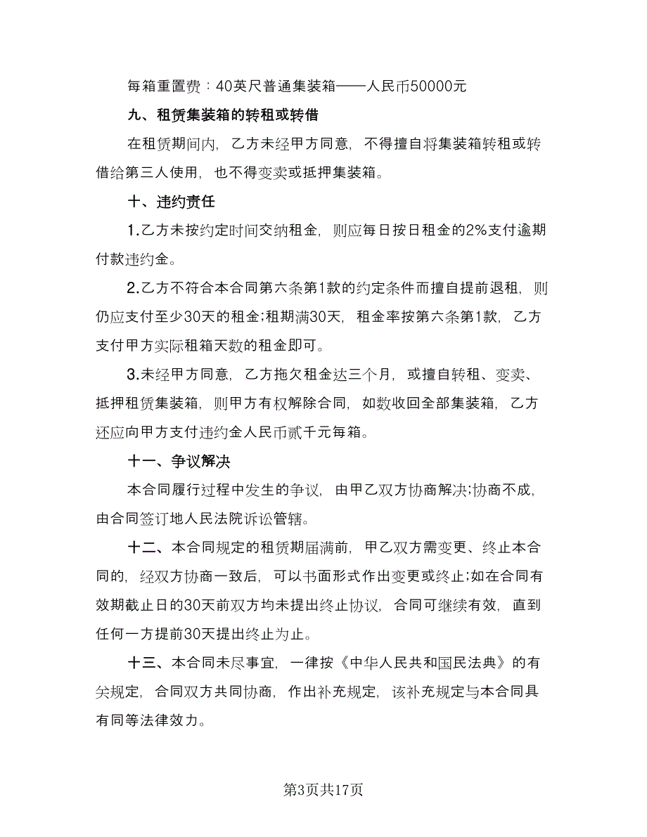 冰箱租赁协议常范本（八篇）_第3页