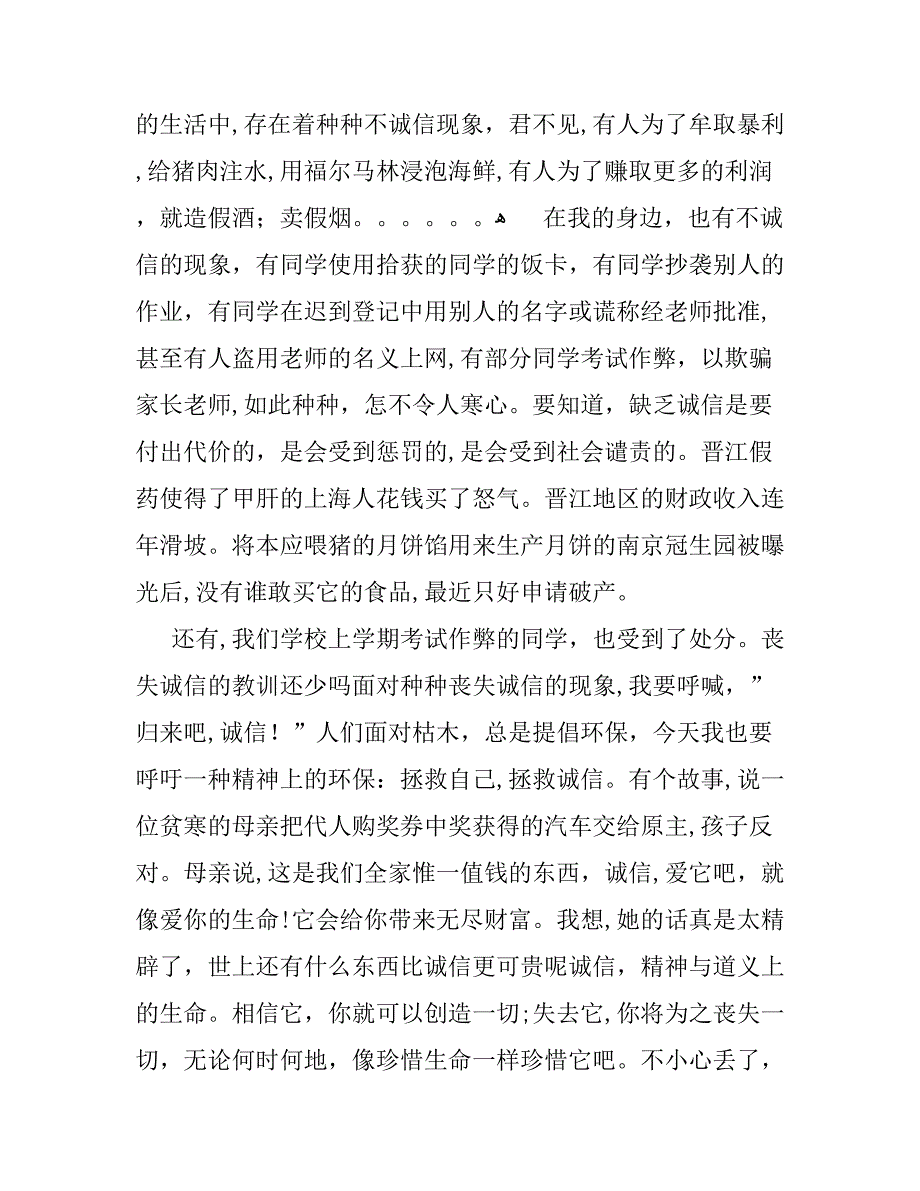 关于诚实守信道德演讲稿_第5页