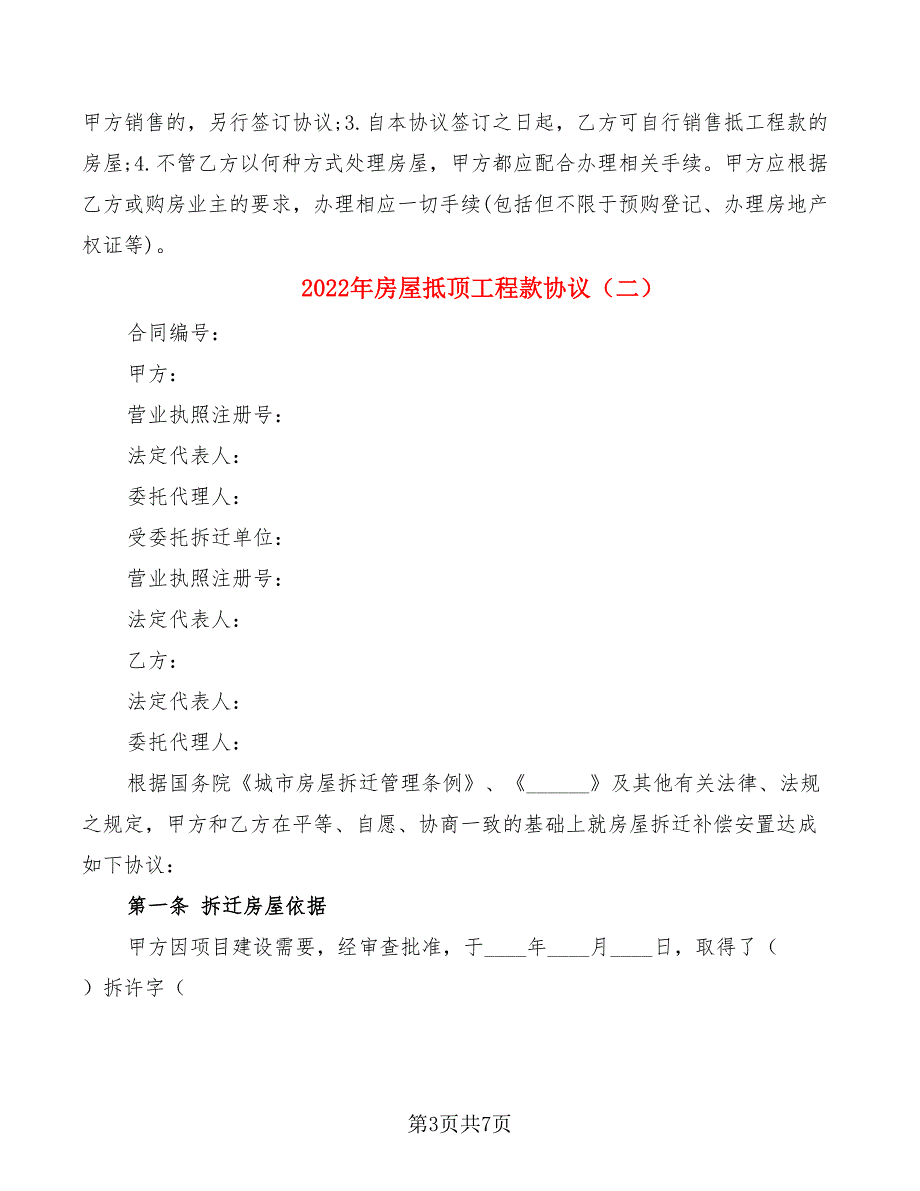 2022年房屋抵顶工程款协议_第3页