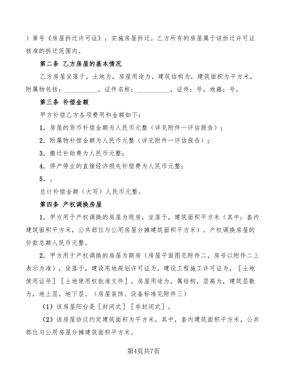 2022年房屋抵顶工程款协议_第4页