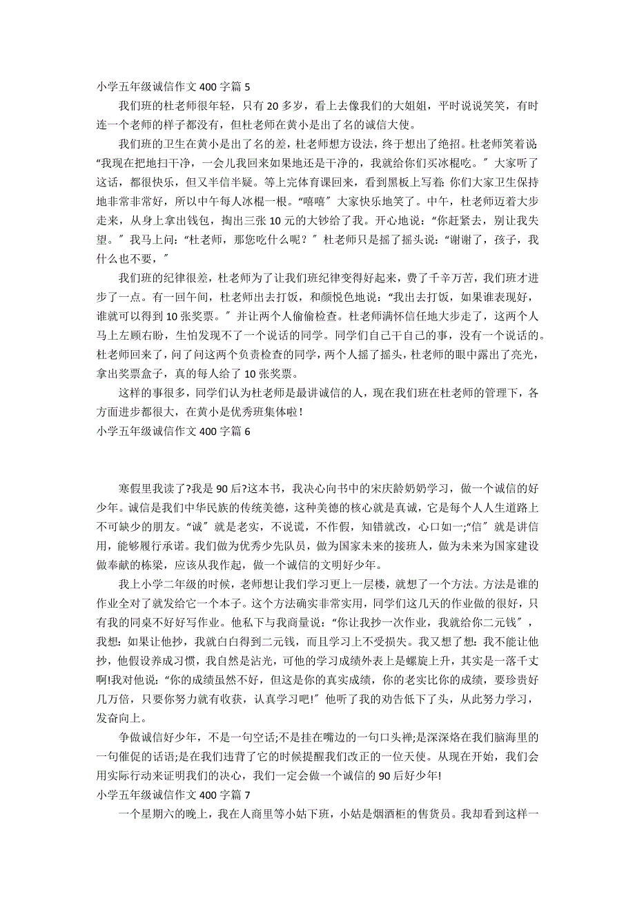 关于小学五年级诚信作文400字集锦8篇_第3页