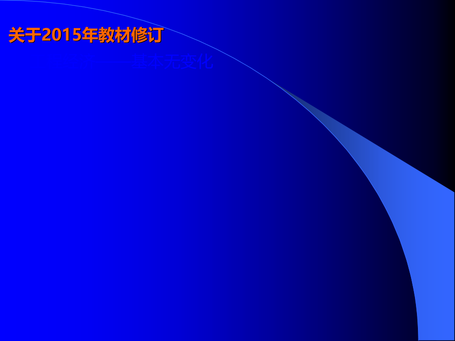 一建建造师工程经济课件培训课件_第2页