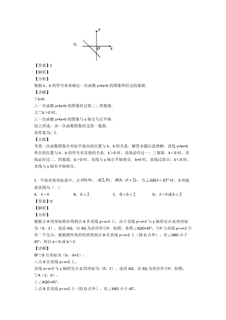 一次函数单元汇编含答案_第3页