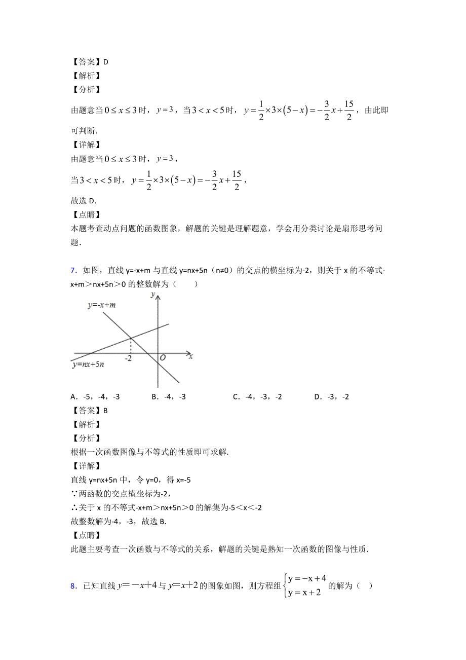 一次函数单元汇编含答案_第5页