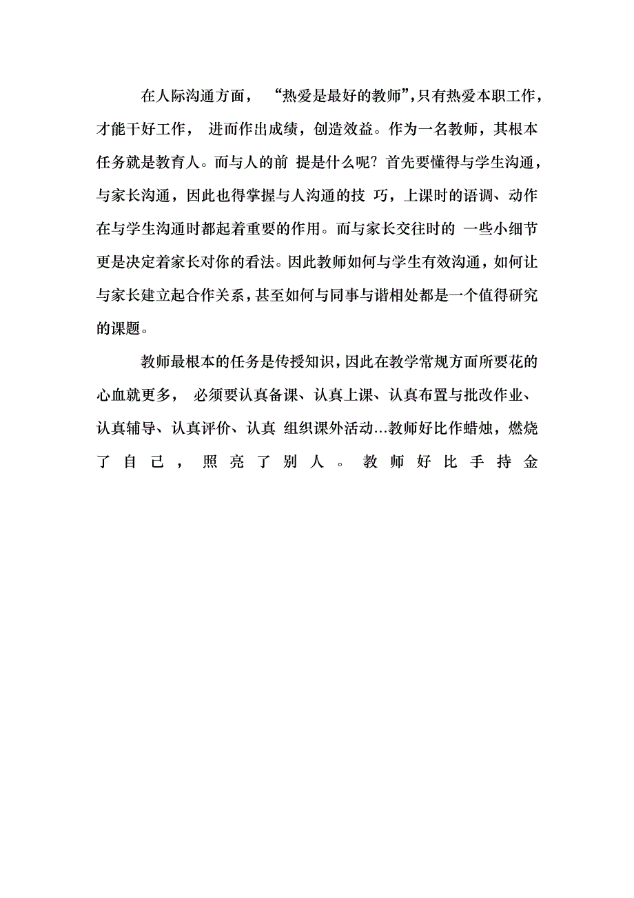 教师素养培训心得体会心得报告_第2页