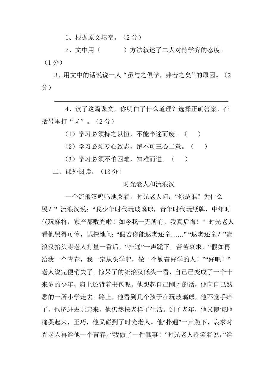 人教版六年级语文下册第一单元测试卷_第4页