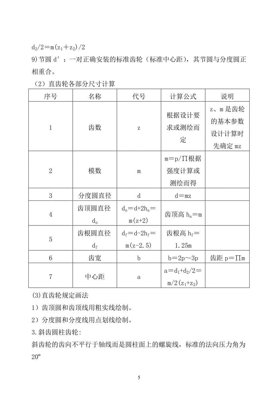 设备知识2010.05.04.doc_第5页