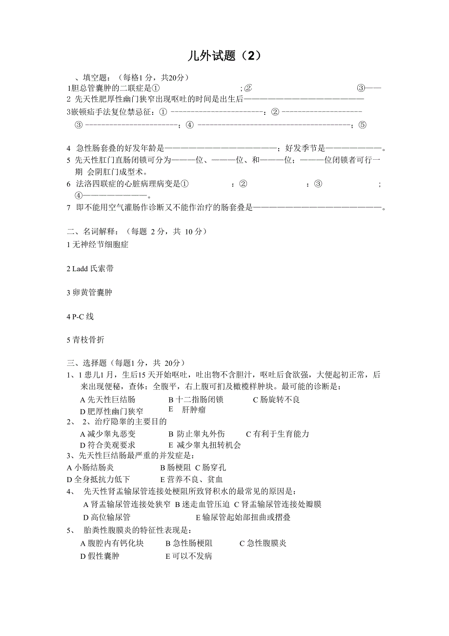 98儿科医学《小儿外科学》试卷_第1页