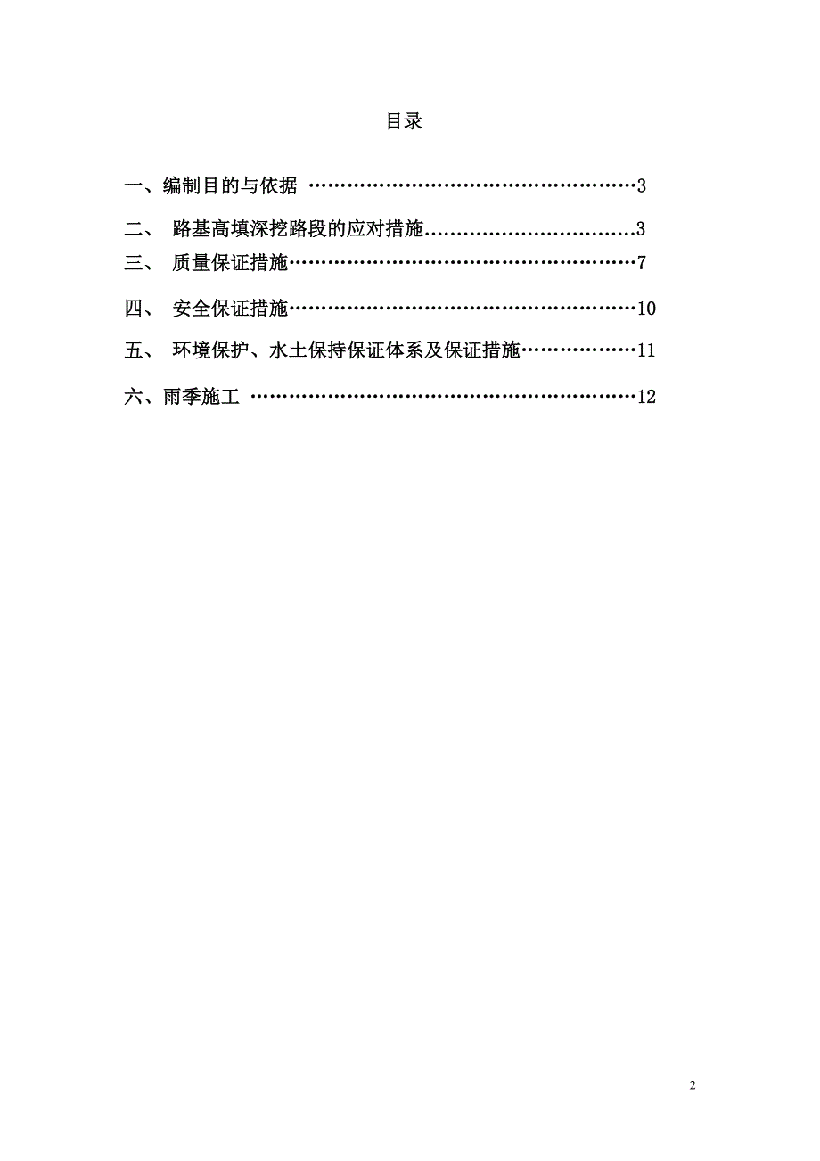 h路基高填深挖施工专项方案最终_第2页