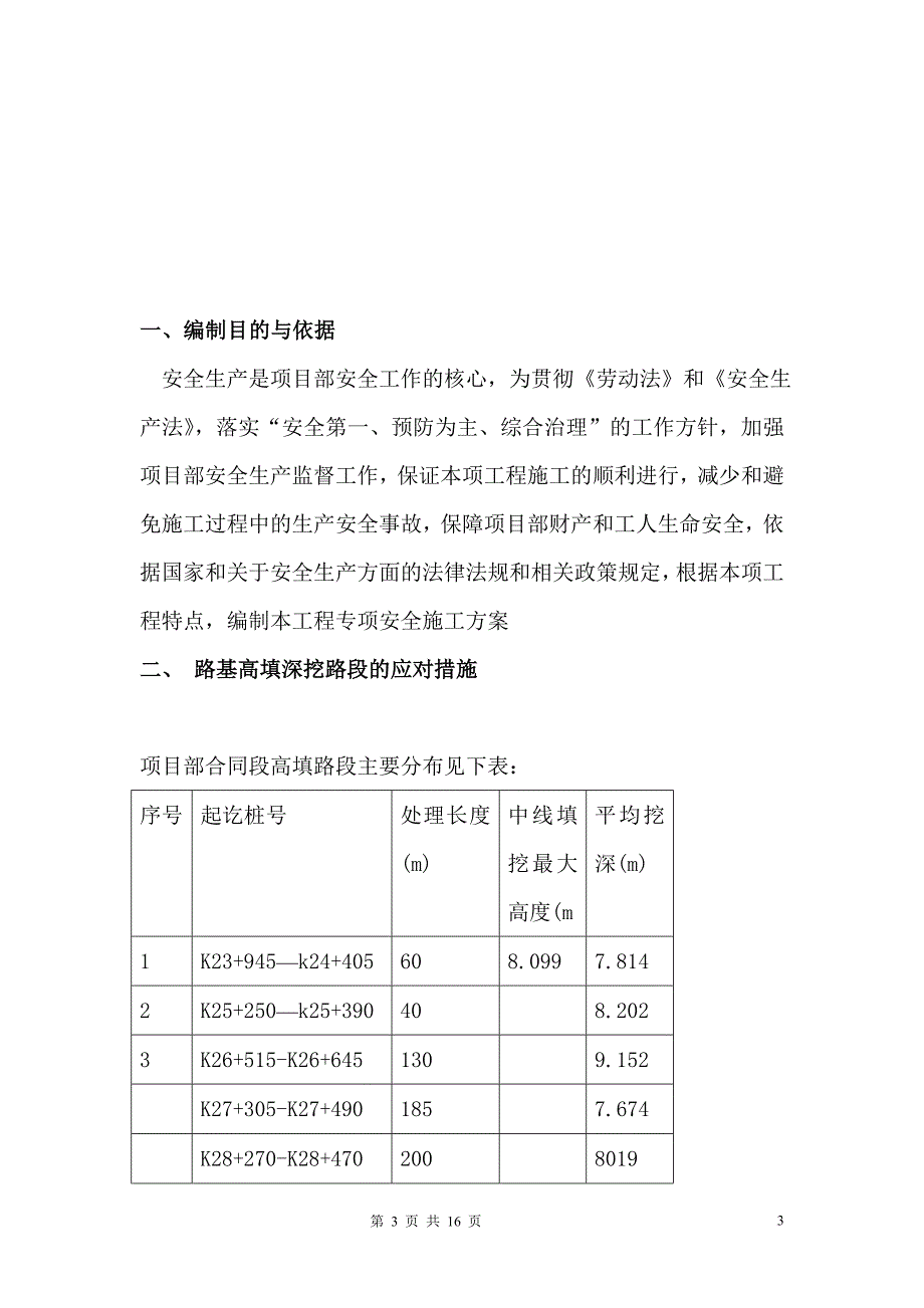 h路基高填深挖施工专项方案最终_第3页