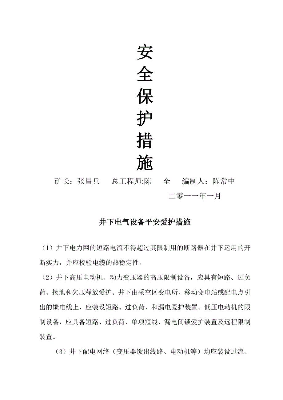 煤矿井下电气设备保护措施_第2页