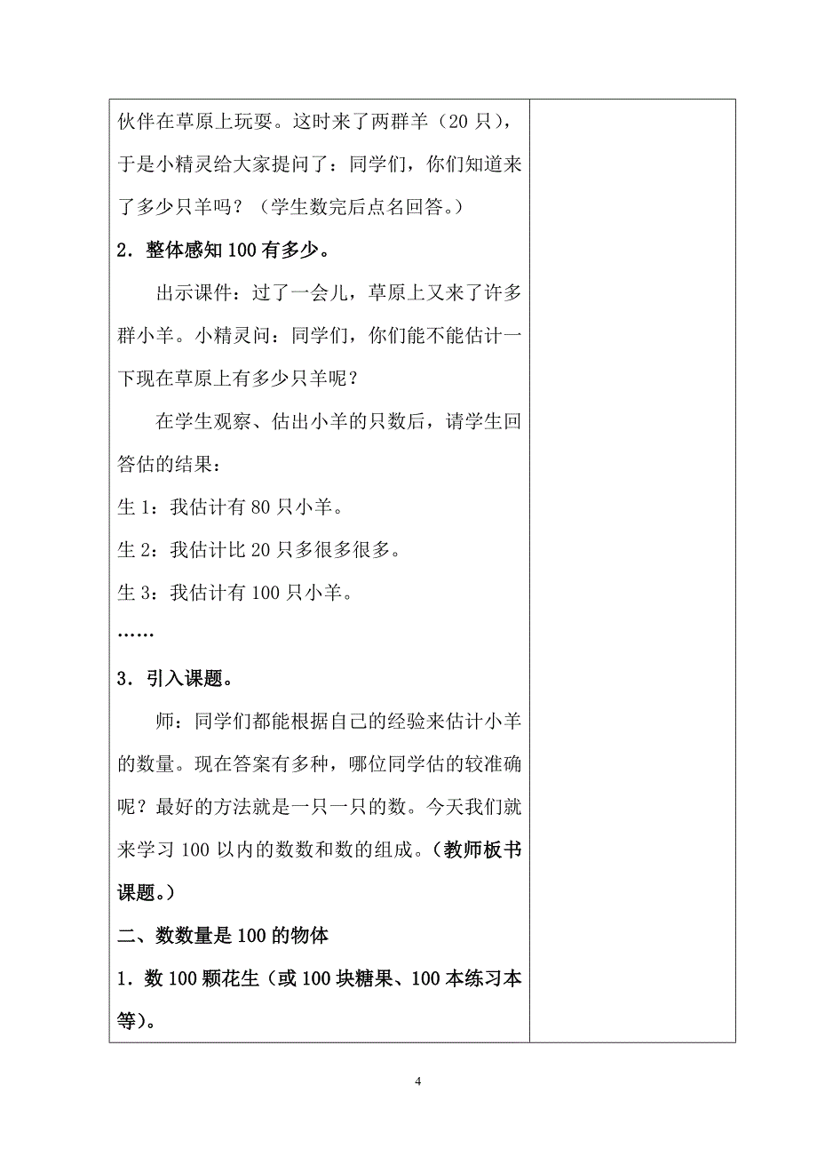 一年级下册数学第四、五单元教学教案_第4页