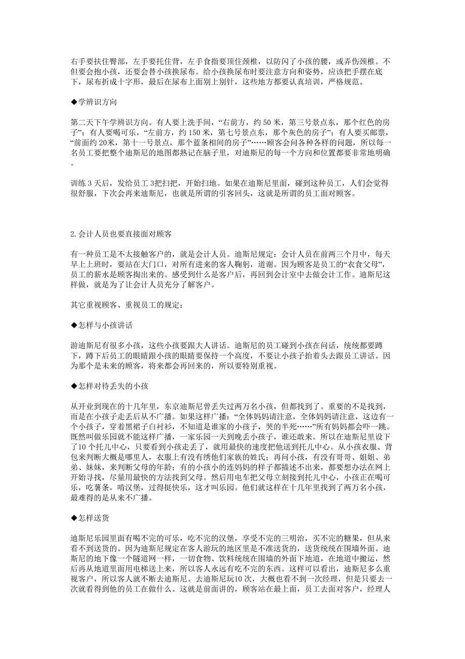 如何成为一个成功发职业经理人内容摘要_第5页