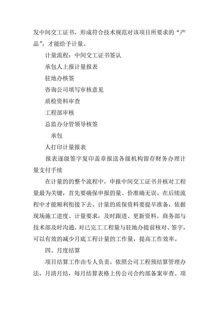 【推荐】商务经理工作总结.docx_第5页