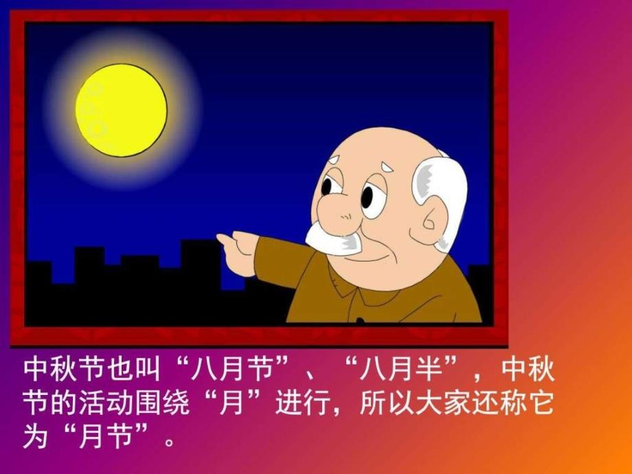 三3中节主题班会课件图文.ppt_第3页