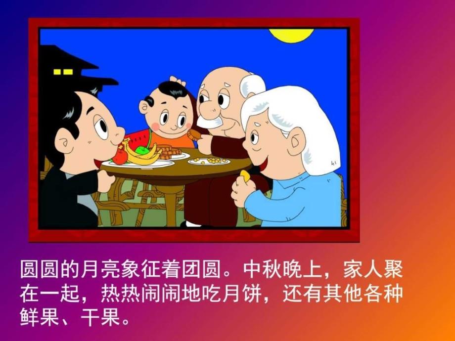 三3中节主题班会课件图文.ppt_第5页