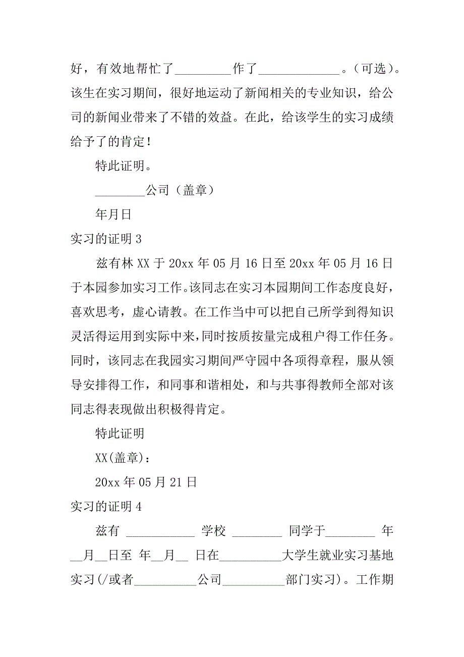 实习的证明12篇实习证明怎么写版_第2页