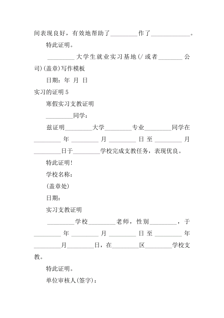 实习的证明12篇实习证明怎么写版_第3页