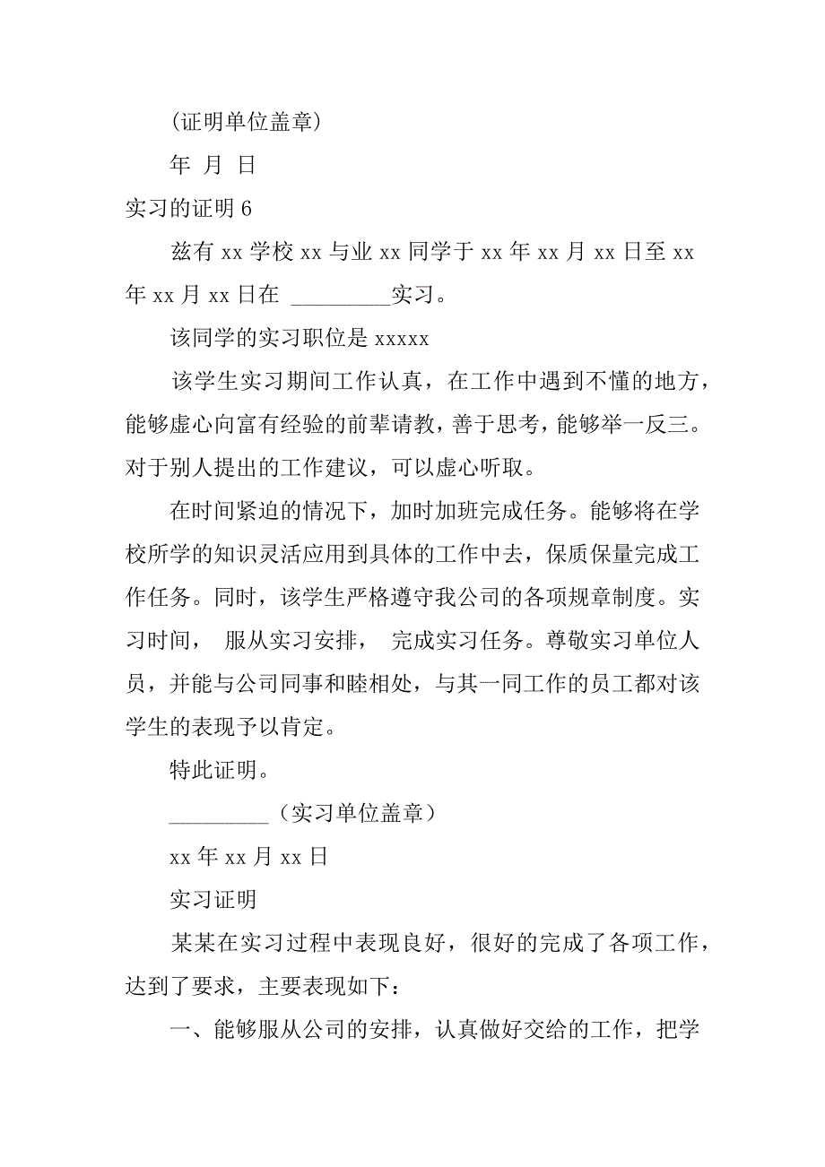 实习的证明12篇实习证明怎么写版_第4页