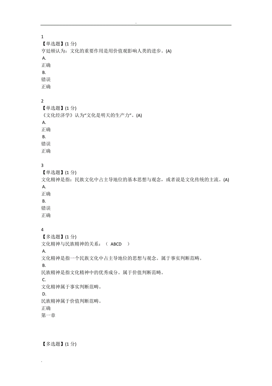 中国传统文化(智慧树)_第1页