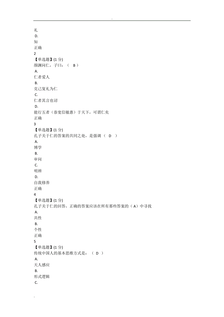 中国传统文化(智慧树)_第3页