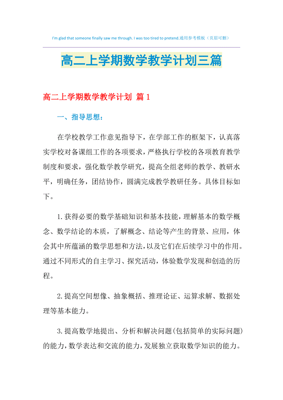 2021年高二上学期数学教学计划三篇_第1页