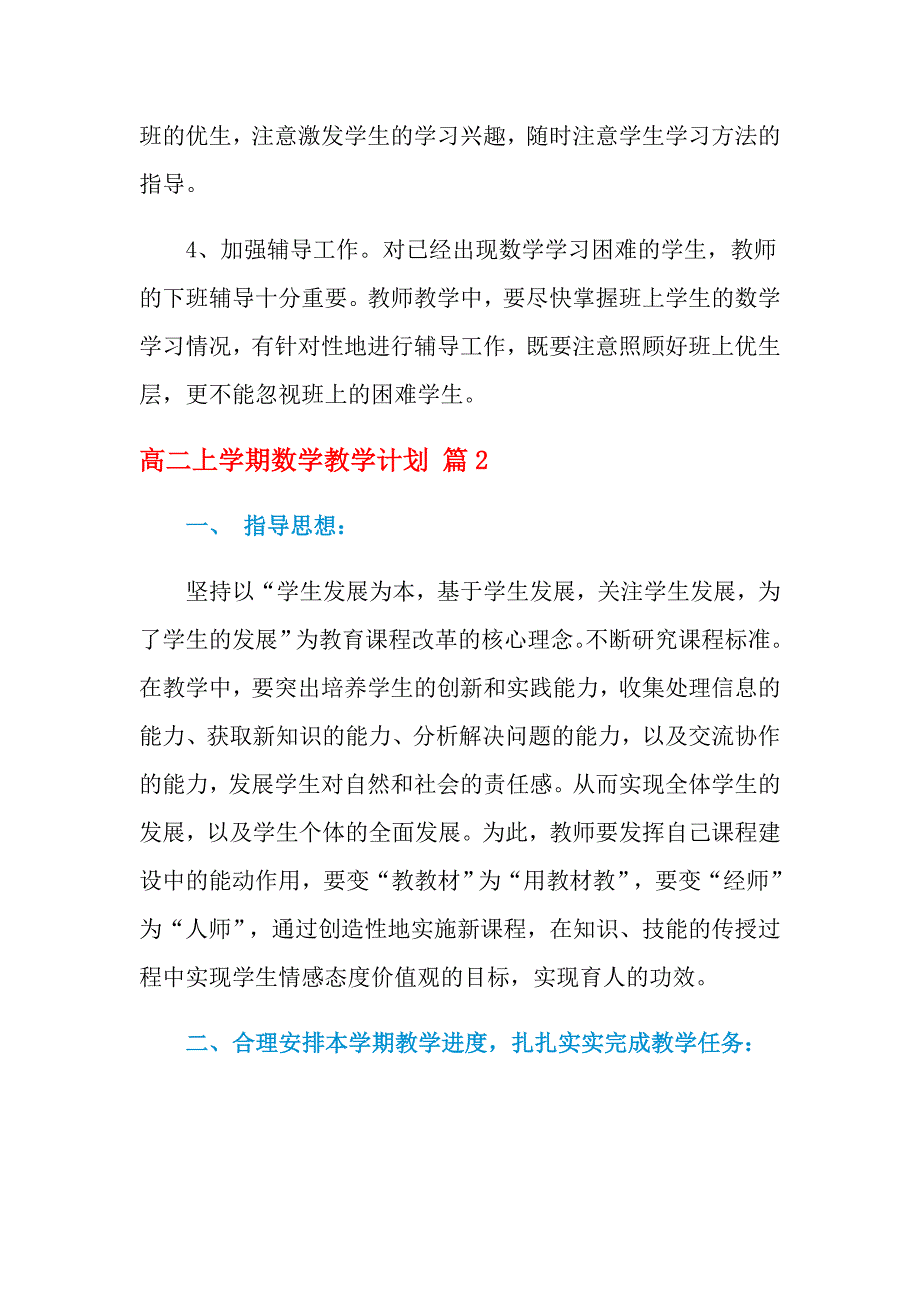 2021年高二上学期数学教学计划三篇_第4页