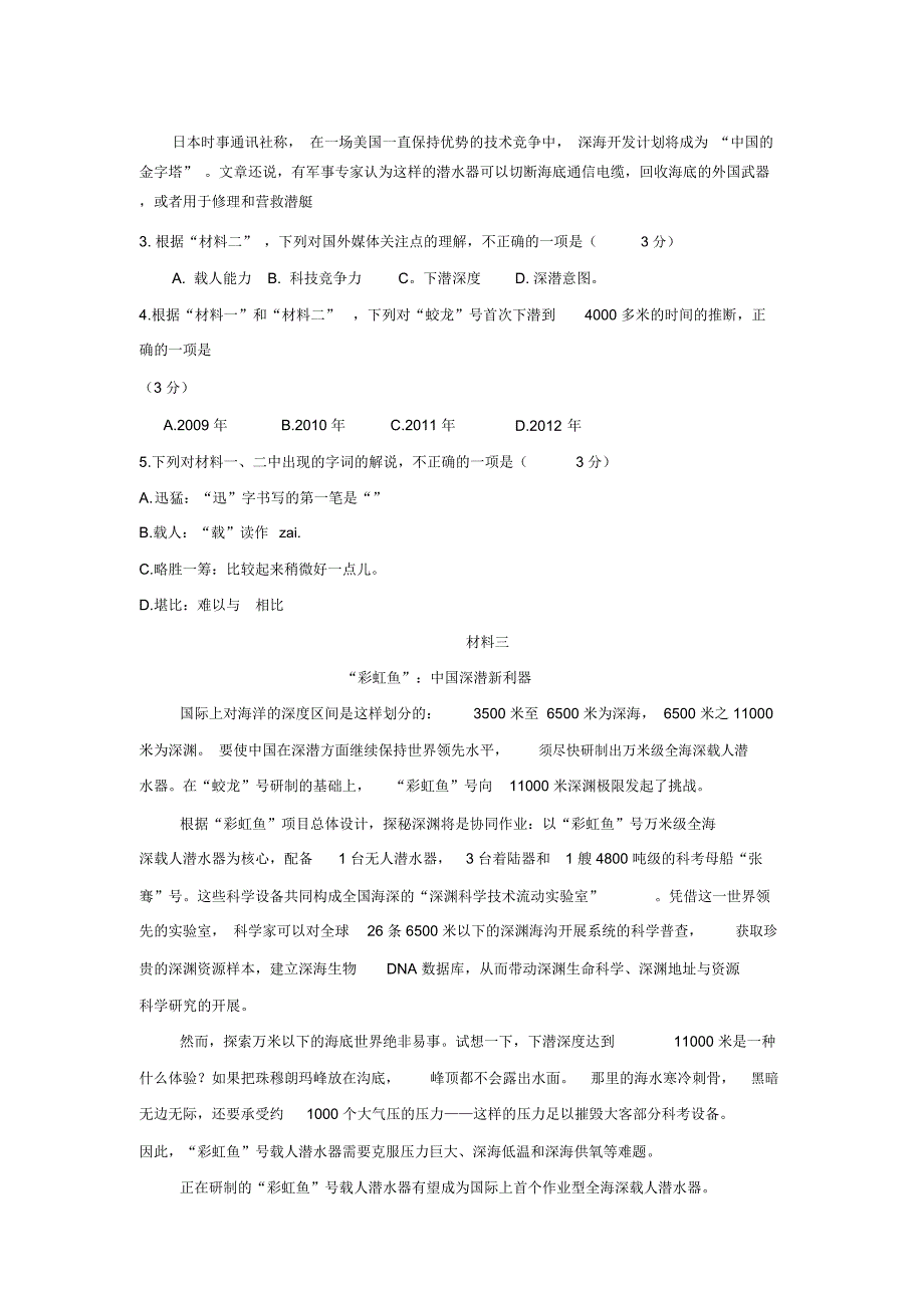 北京语文2016年普通高等学校招生全国统一考试总结_第3页