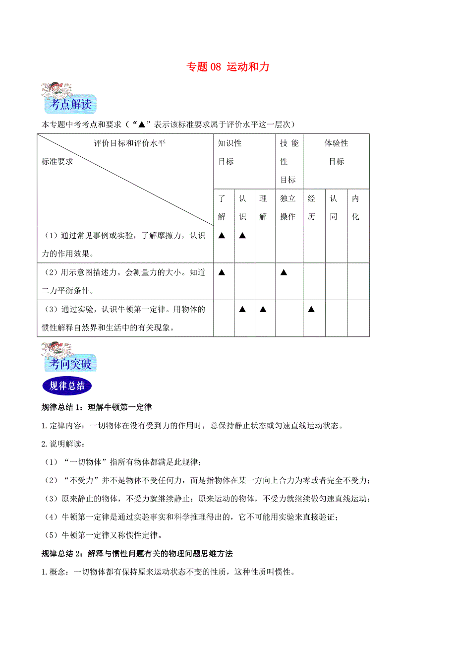 （2年中考1年模拟）备战2020年中考物理 专题08 运动和力（含解析）_第1页