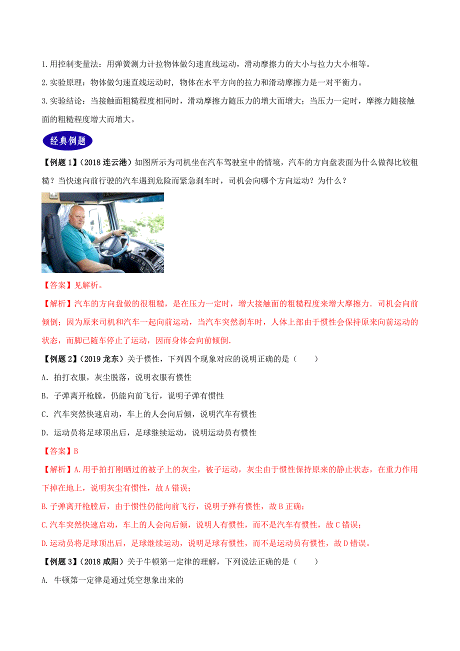 （2年中考1年模拟）备战2020年中考物理 专题08 运动和力（含解析）_第3页