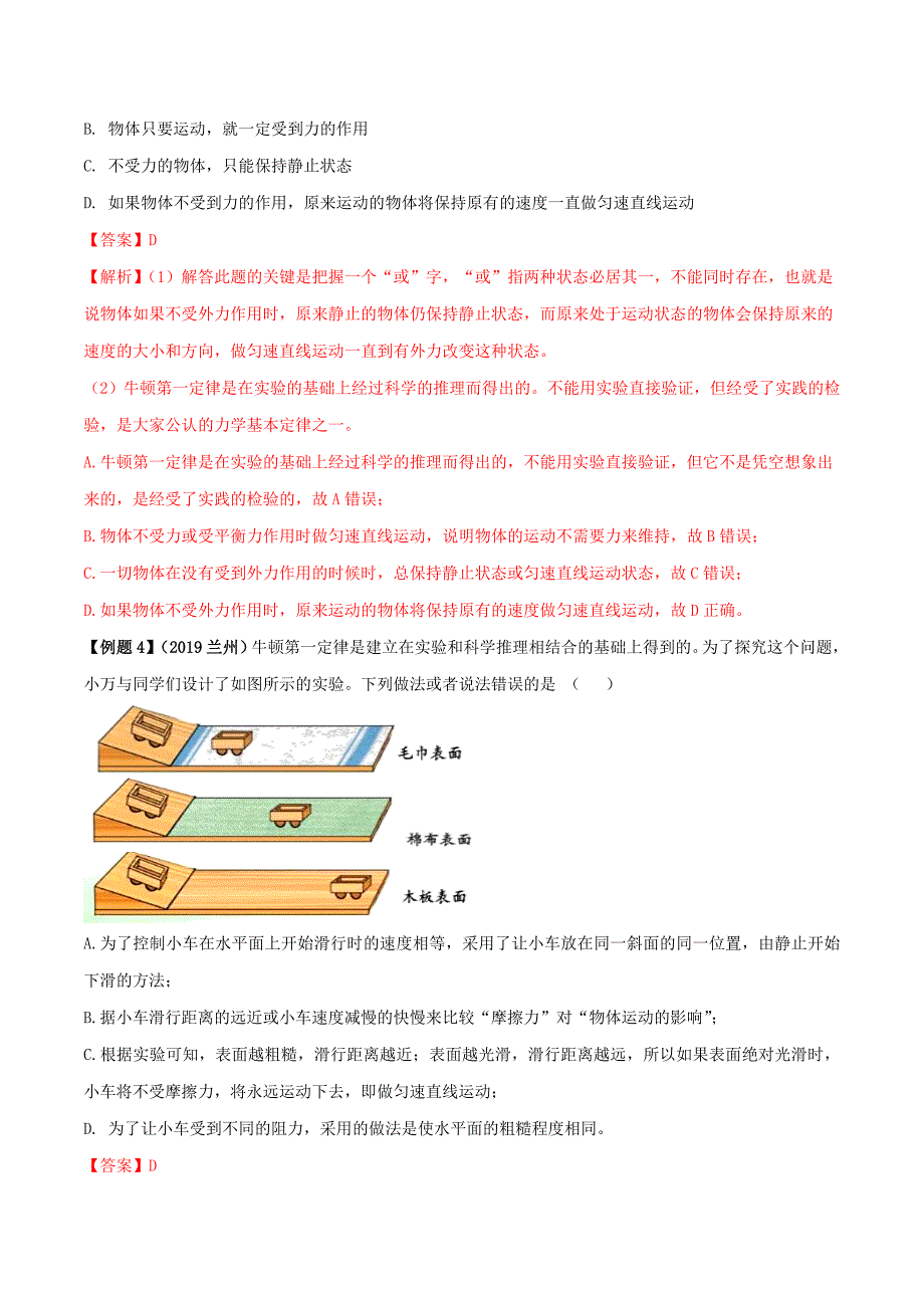 （2年中考1年模拟）备战2020年中考物理 专题08 运动和力（含解析）_第4页