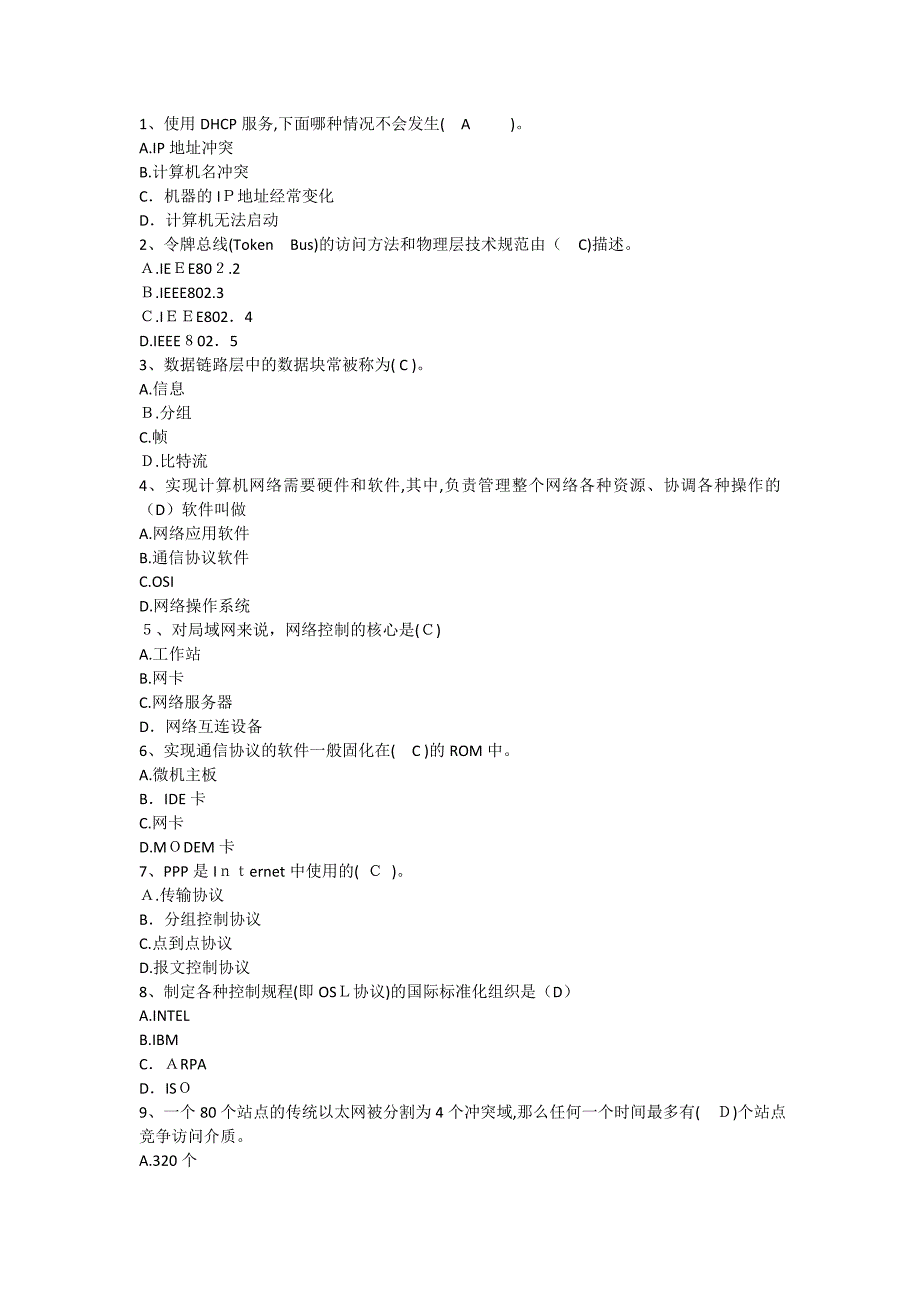 网络基础习题及答案_第1页