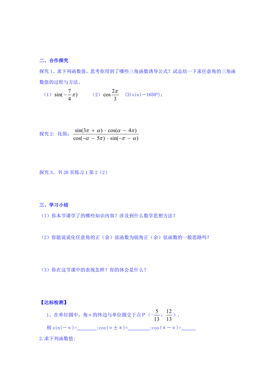 高中数学必修四北师大版第一章学案 单位圆的对称性与诱导公式_第2页