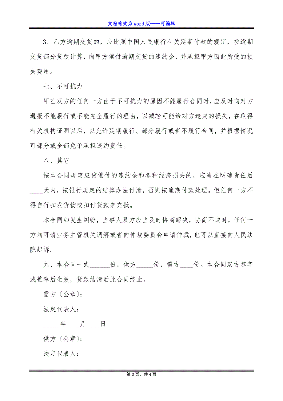 建材经销合同范本最新.docx_第3页