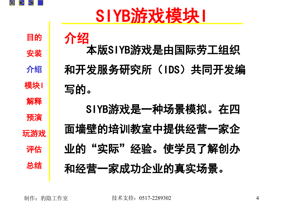 SIYB游戏模块_第4页