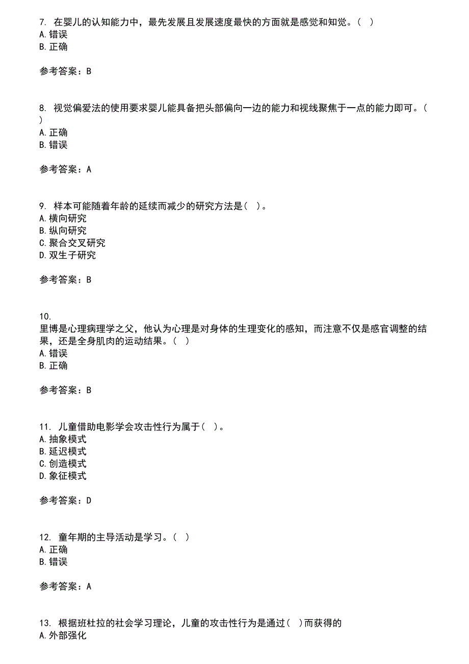 北京师范大学2021年8月《发展心理学》作业考核试题及答案参考11_第2页