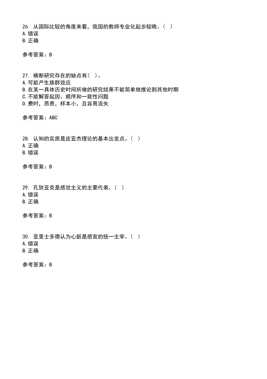 北京师范大学2021年8月《发展心理学》作业考核试题及答案参考11_第5页