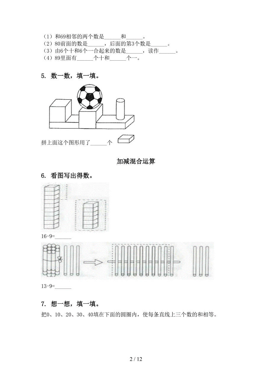 一年级数学下学期期末检测分类复习考点练习苏教版_第2页