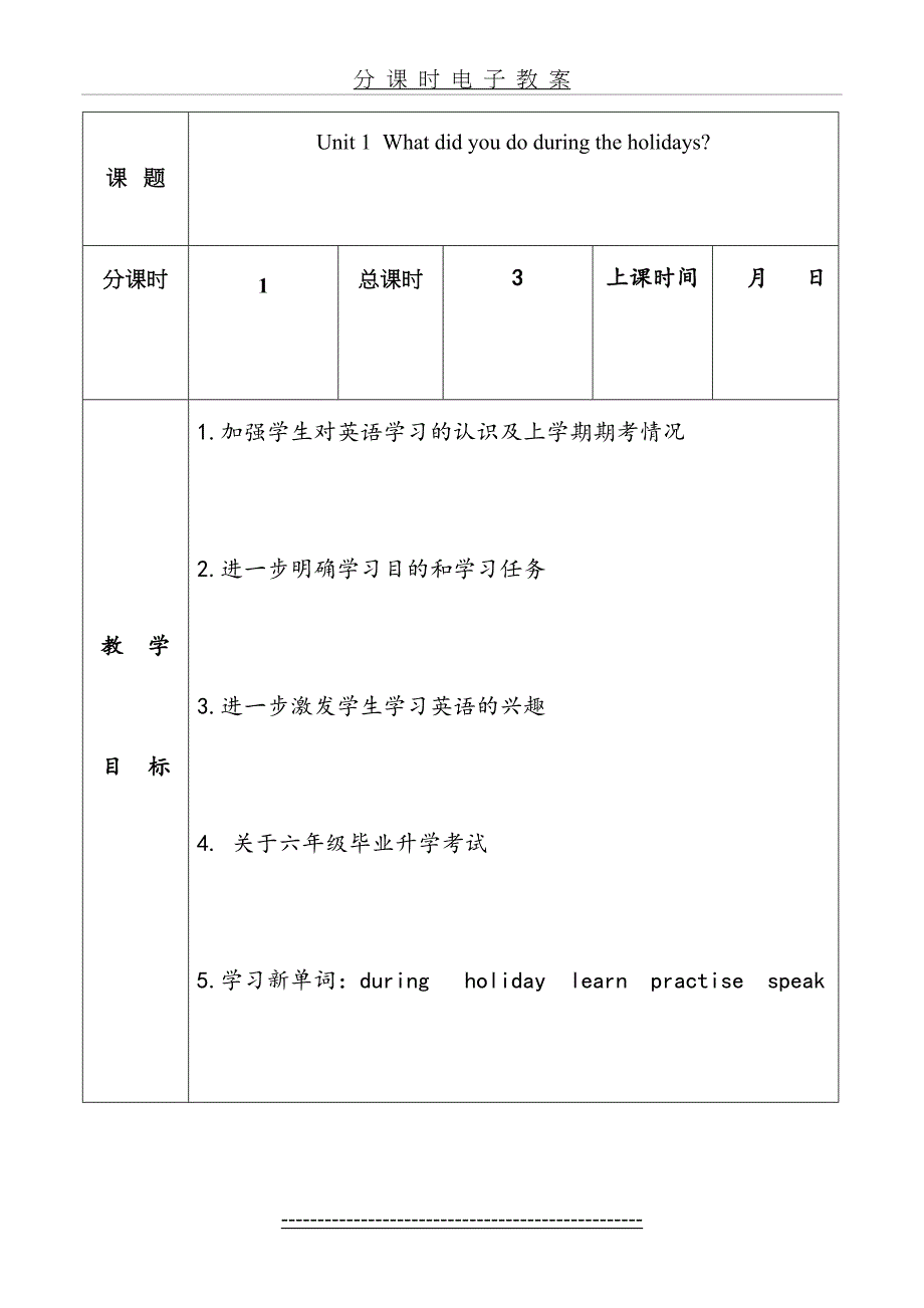 新湘少版小学六年级上英语全册教案_第2页