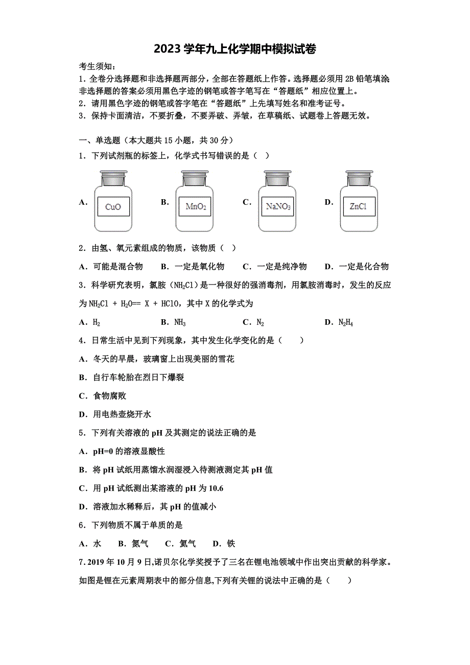 2023学年广东省珠海市香洲区九年级化学第一学期期中质量检测模拟试题含解析.doc_第1页