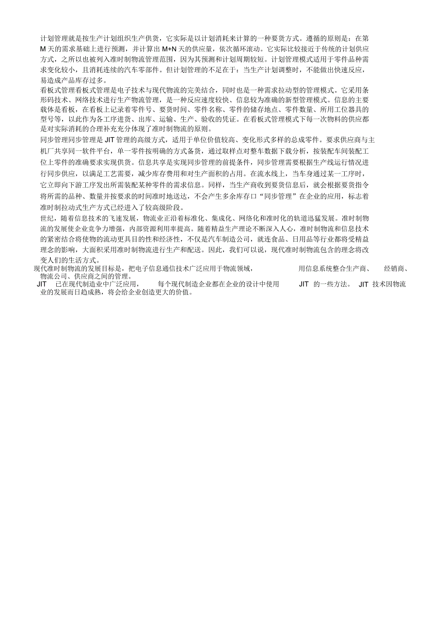 JIT准时制生产物流在汽车制造业的应用_第2页