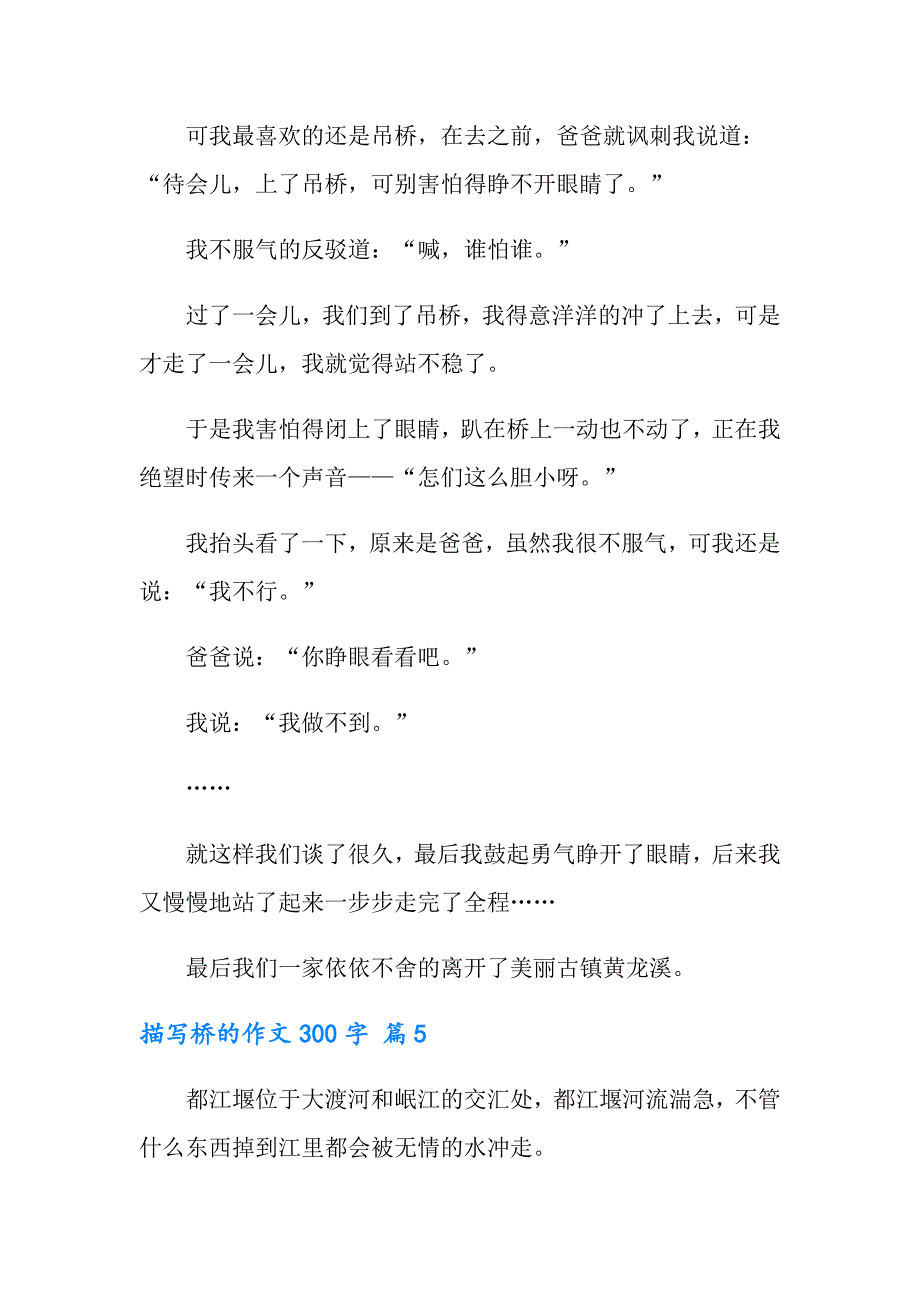 描写桥的作文300字9篇_第4页