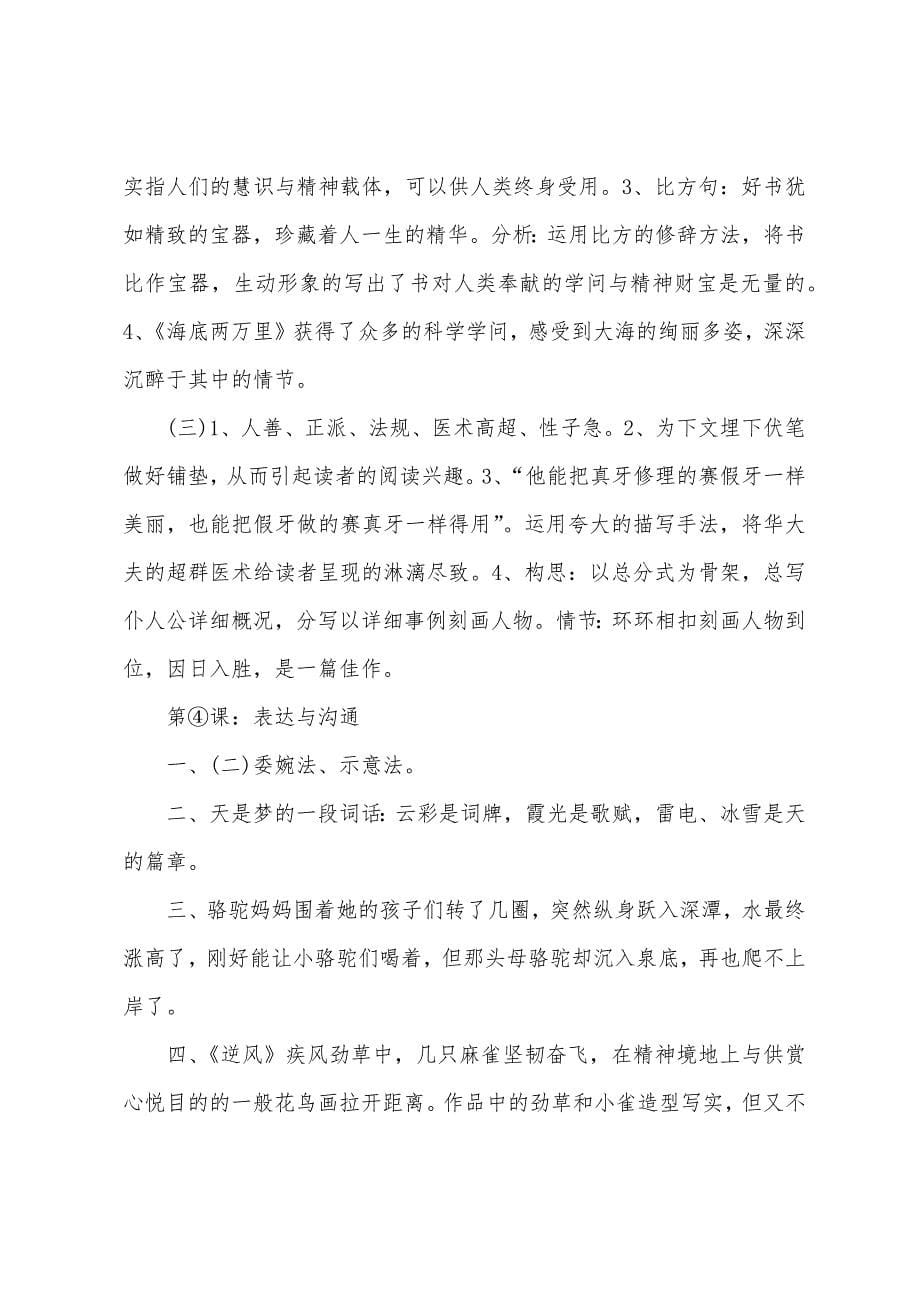 2022年八年级下暑期生活指导语文答案.docx_第5页